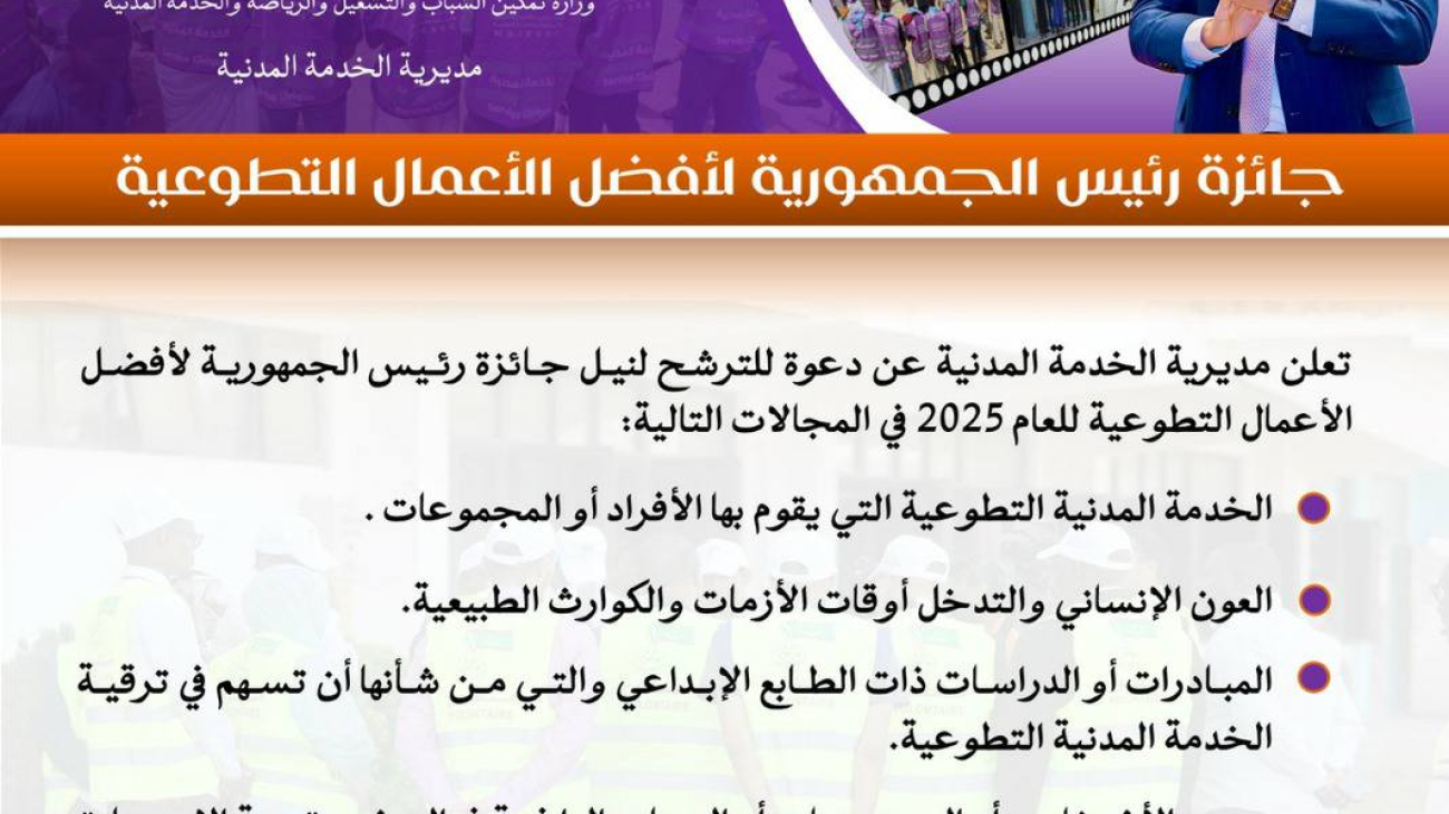 PRET DU PRESIDENT SC